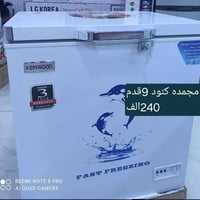 مجمدات • فريزرات • أجهزة كهربائية • تجميد • ثلاجات • الديوانية • ضمان ...