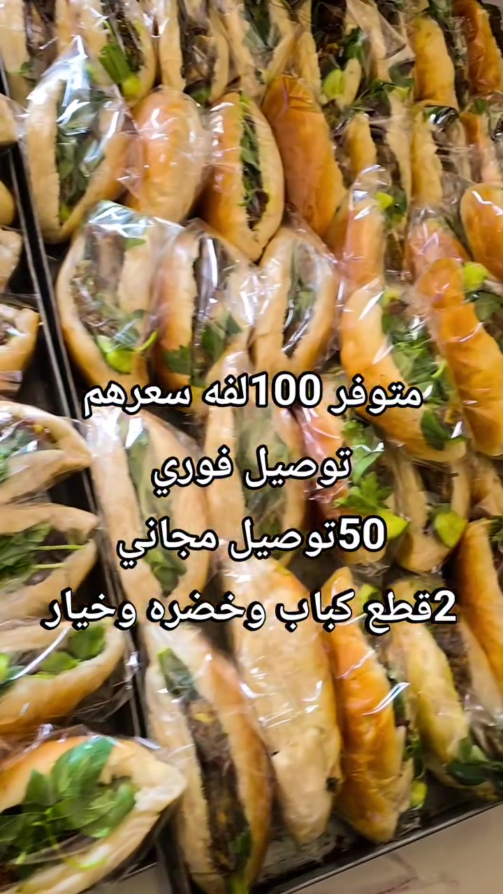 بيع مباشر 100لفه
قطعتين كباب وخيار وخظره 
سعرهم 50الف
توصيل مجاني ❤💚


**إذا كنت صاحب هذا الإعلان وتريد حذفه لأي سبب، رجاءا أرسل رسالة إلى الدعم الفني**