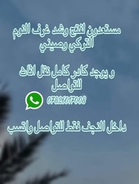 النجف • غرف تركية • نقل أثاث