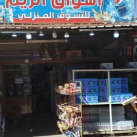 اخوان اسواق للبيع موقعها حلو بغداد الجديده الغدير706خلف حلويات الطاحون...