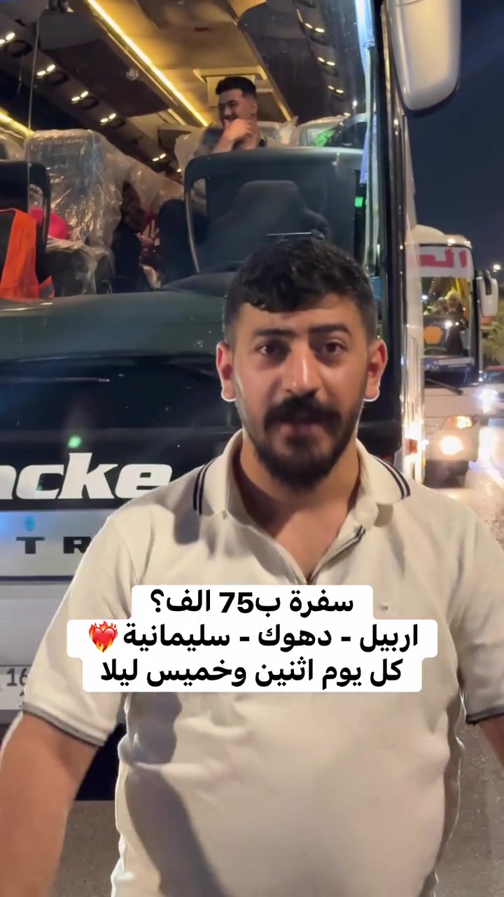 رحلات  شمال العراق❤️‍🔥 

ابتداء من سعر 75 الف 

اربيل - دهوك - سليمانية 

برنامج 5 أيام 4 ليالي 
برنامج 7 ايام 6 ليالي 

 
✅فنادق 4 نجوم 
✅وجبة افطار اوبن بوفيه 
✅جولات سياحيه

♦️ - - - - - 🌏 - - - - - ♦️

🔹كروب اربيل برنامج (5) أيام سعر نفر (75) ألف

كل يوم اثنين وخميس ليلاً

 ♦️ - - - - - 🌏 - - - - - ♦️

🔹كروب دهوك برنامج (5) أيام سعر نفر (85) ألف

كل يوم اثنين وخميس ليلاً

 ♦️ - - - - - 🌏 - - - - - ♦️

🔹كروب سليمانية برنامج (5) أيام سعر نفر (85) ألف

كل يوم اثنين وخميس ليلاً

 ♦️ - - - - - 🌏 - - - - - ♦️

🔹كروب اربيل دهوك برنامج (7) أيام سعر 
نفر (110) ألف

كل يوم جمعة ليلاً

 ♦️ - - - - - 🌏 - - - - - ♦️

أطفال دون ال (5) سنوات مجاناً 👶
اطفال من (5) الئ (10) سنوات نصف السعر 👧🧒
وجبة فطور أوبن بوفيه 🥗☕️
باصات حديثة vip 🚃
كادر متميز ذو خبرة 👨‍💻
مفاجأت والعاب ومسابقات وهدايه 🎊🥇

 ♦️ - - - - - 🌏 - - - - - ♦️

العنوان:
الفرع الاول: العامرية شارع العسل مجاور ازياء شيخ الشباب
الفرع الثاني: المنصور دور السود محاور اعلانات المنصور

 ♦️ - - - - - 🌏 - - - - - ♦️

🧑‍💻 يمكنك حجز  تذكرتك اونلاين عن طريق الارقام التالية 

#ملاحظة مهم تأكد من رقم الهاتف قبل دفع الحساب 

📲 لأستفسار واتس اب 

*********** #
