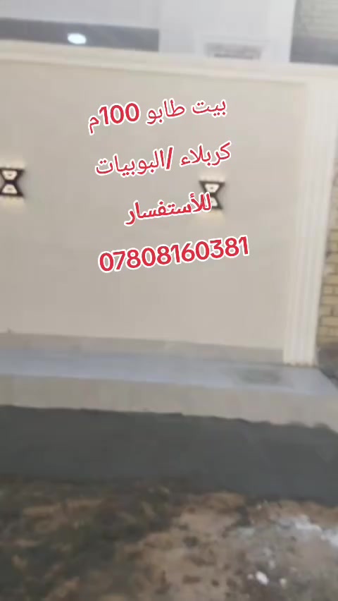 100م
كربلاء البوبيات
كل الخدمات متوفرة
شارع 8 متر
للأستفسار
***********
#حجي_مجتبى
