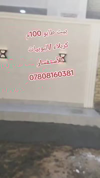 كربلاء البوبيات • ١٠٠م • خدمات كاملة