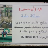 عملي داخل بغداد واني خادم اليحتاج هاذه رقمي 07708400715محمد ابو حسين