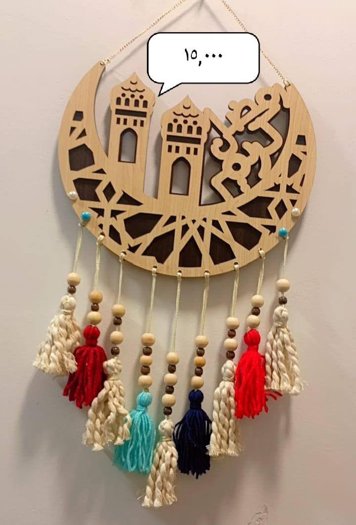 ديكورات رمضان.. 🌙✨🌙✨
للطلب مراسلة الصفحة او الاتصال واتساب ***********.. . ***********
توجد خدمة توصيل لجميع المحافظات 🚕🚕
