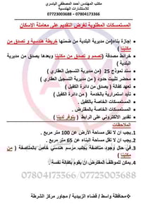 استشارات هندسية • تصميم خرائط اسكان • الزبيدية واسط