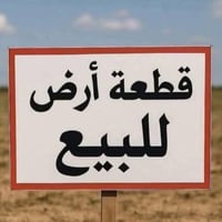 قضاء الخالص • طابو ملك صرف • ٣٠٠م