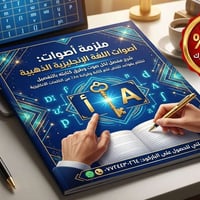 تعلم اللغة الإنجليزية • ملزمة أصوات الإنجليزية • قراءة إنجليزية • كتاب...