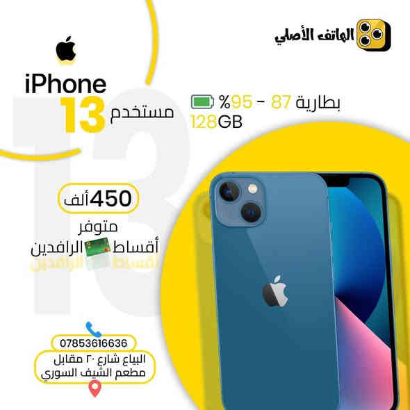 بغداد البياع شارع 20 مقابل مطعم علي العناب او الشيف السوري مركز الهاتف الاصلي ***********
