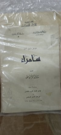 سامراء • سالم الآلوسي