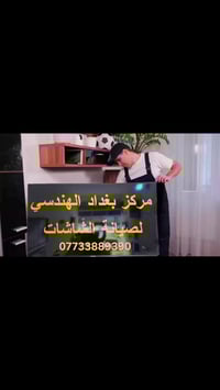 صيانة شاشات • بيع وشراء شاشات • كربلاء حي المعلمين