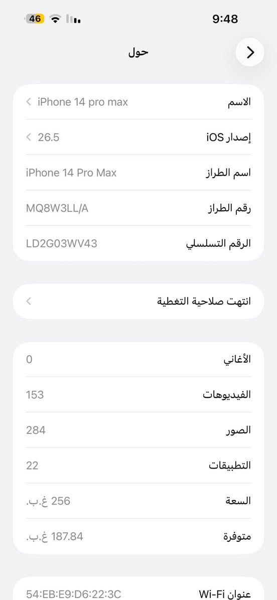 ايفون 14برو ماكس شريحه اكترونيه
ذاكره 256 
بطاريه 82
الجهاز نضيف99‎%‎
الجهاز بلادي ومكفول كفاله عامه 
سعره 750 قفل 
***********
