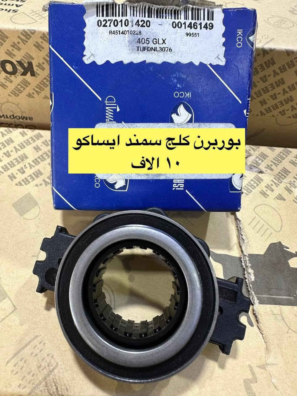 جـــــــــــــــديـــــــــــــــدنــــــــــا  💥🚫⚠️

محلات علي طرفه للأدوات الاحتياطية 🚩 بغداد الجديده مدخل النعيريه قرب جامع 

الأسعار داخل الصور  🚫

💥راديترات سايبا طيبه سمند 
💥دسكات جميع انواع السيارات 
💥حداديه سمند سايبا طيبه 
💥بطاريات
💥ادوات ايراني

📲📲📲واتساب *********** 📲📲📲

توصيل 🚖🚖🚖🚖🚖🚖

بغداد 5000

محافظات 5000
