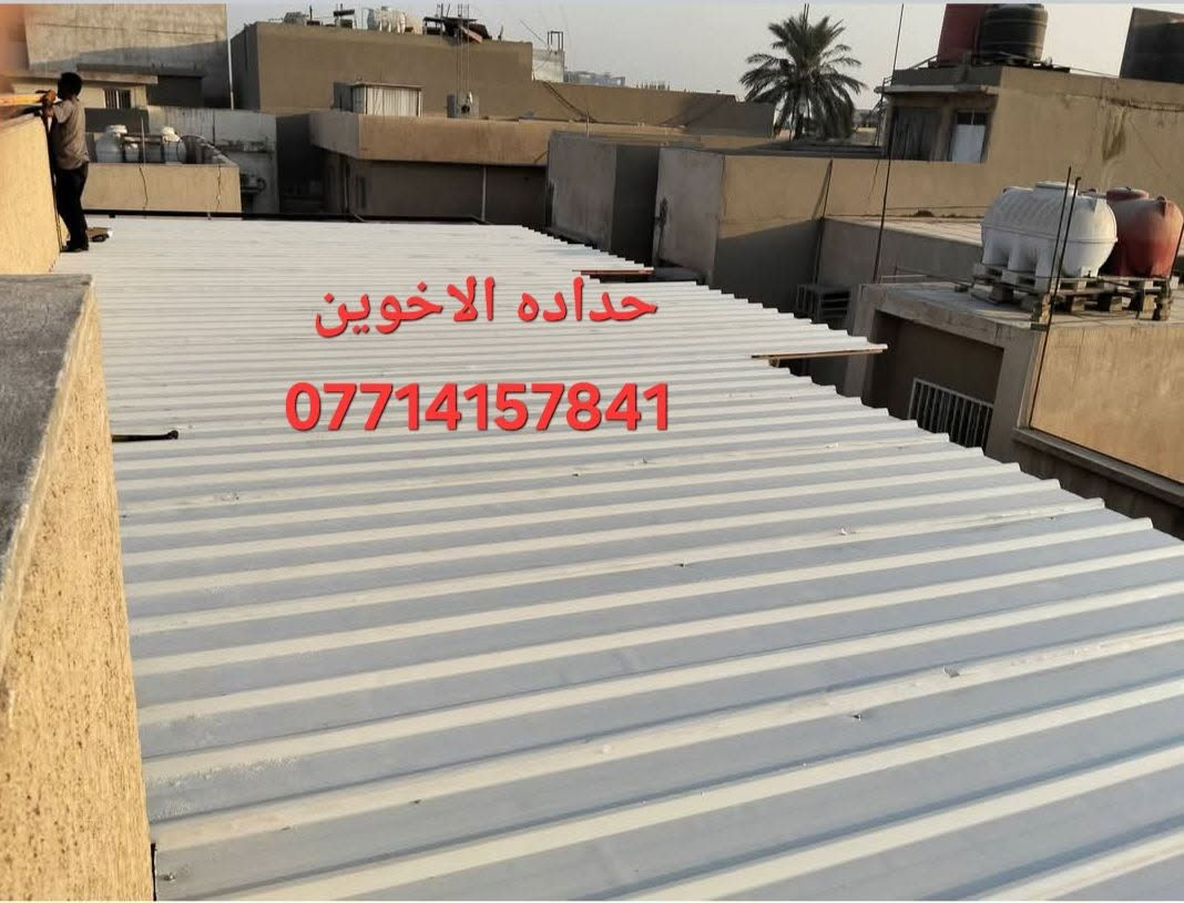 تحيا طيبة حداده الاخوين 👍🏻
مستعدين لكافة أعمال السندويج سعر المتر كرستة وعمل🏘 ٢٥ الف السندويج العادي يشمل أبواب وشبابيك وصبغ الحديد ومرد 🌤الماء يوجد أيضا سندويج مقاوم 🔥للحريق وبشاهدة ضمان المنشأ سعر المتر كرستة وعمل ٣٥ الف للمتر استفسار ا كثر اتصال أو واتساب ✅***********
