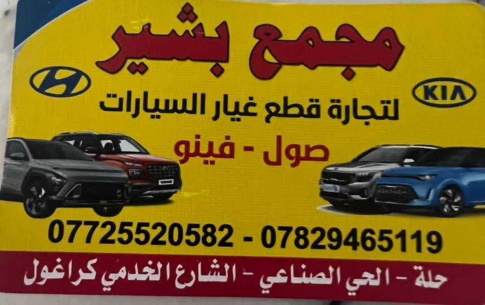 عناوبن تهمك بخصوص ادوات الاحتياطيه للصول من تفصيخ وجدبد كوري وصيني
