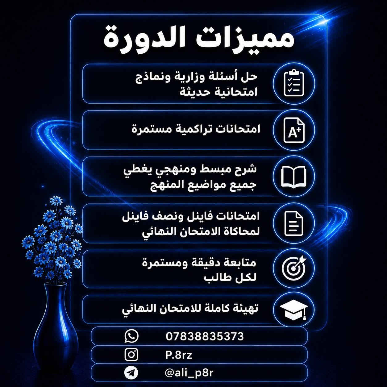 10/6 هو موعد بداية الرحلة..
دفعة 2027 جاهزين ؟ 🔥
ملاحظة: محاضرات الأساسيات مجاناً
وأول 3 محاضرات من المنهج تجريبية 🎉
