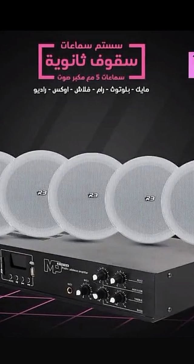 سلام عليكم متاح سماعات سقوف ثانويه عدد 6 مع الجهاز   جلسه عربيه.    وكراسي سعف عدد 12 نفر مع الطبلات  مكانهم طويريج  الاستفسار خاص او ع الرقم ***********

