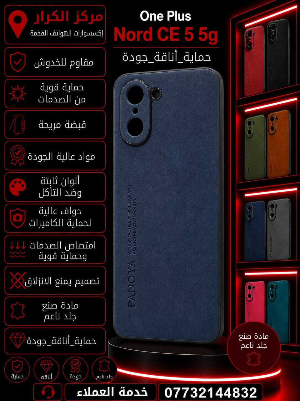 غلاف جلد بكوالتي جدا عالي وناعم✅💎

لهواتف One plus 

جميع الموديلات المتوفرة مذكورة في الصور 
ويتوفر ايضا لواصق شاشة لجميع الهواتف 

اي استفسار خاص او مراسلتنا عل الوتساب 
***********
هواتف الكرار 

موقعنا /البصرة/جامعة البصرة/محطة تمور البصرة العالمية
