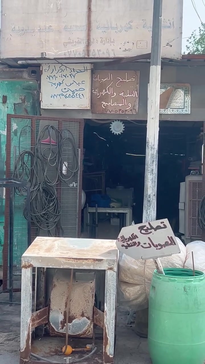 السلام عليكم محل انشائيه لؤي القريشي تصليح  كافت الجهزه الكهربائية والصوبات النفطية والكهربائيه ومصابيح الد شسوار اوتي مكنسه كهربائية اوفن مايكرو كابسه شعر كابست طعام  كل لجهزه نصلحها  علمن انو العمل انته واكف تاخذ حاجتك ساعات العمل من 11صباحآ الى 9ليلا مستمر (الي ماعنده مكانيه التصليح مجاني )ومن الله التوفيق

اخيكم لؤي القريشي***********واتساب موجود
عنوان :حي الصحة قريب  العياده الشعبيهhttps://www.facebook.com/share/g/1HiWJK5pAX/?mibextid=wwXIfr هذه كروبي الخاص ادخل راح تحتاجة
