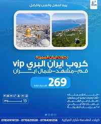 باصات ٢+١ • قم مشهد شمال • ١٣ يوم
