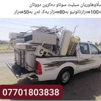 السليمانية • خدمات