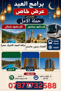 اقصاد • سكنة النجف الاشرف