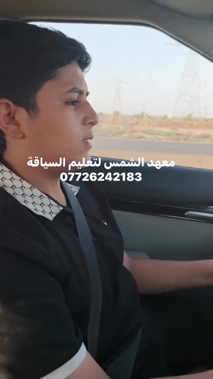 #تعليم #سياقة #داخل #الكوت #***********
