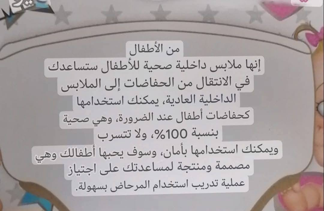 محتاره وتردين تعلمين ابنج يترك الحفاظه لو صار عنده استهلاك للحفاظات وياثر ع مصرف وفرنا عليج وجبنا لباس تعليم ترك الحفاظه وب3قياسات 🤭😅بنات هواي تجي اسئله بخصوص لباس تعليم ترك الحفاظه صورت كل التفاصيل الي مذكوره 
#ملاحظه لمعرفه الأسعار وتفاصيل القياس يرجى مراسله الصفحه


**إذا كنت صاحب هذا الإعلان وتريد حذفه لأي سبب، رجاءا أرسل رسالة إلى الدعم الفني**
