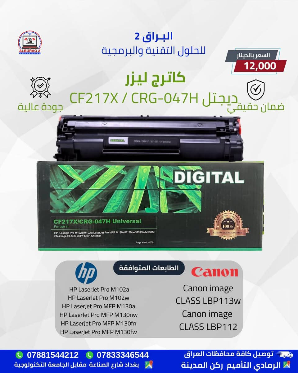 🔹متوفر أنواع كاترجات الليزر من ديجيتال (DIGITAL) المتوافقة مع طابعات HP وCanon بمختلف موديلاتها (12A, 35A, CRG 737, 051H, CF217X).


**إذا كنت صاحب هذا الإعلان وتريد حذفه لأي سبب، رجاءا أرسل رسالة إلى الدعم الفني**