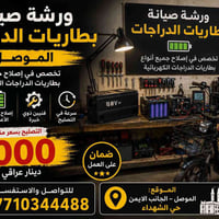 تصليح بطاريات • بطارية الماطور • الموصل الجانب الايمن