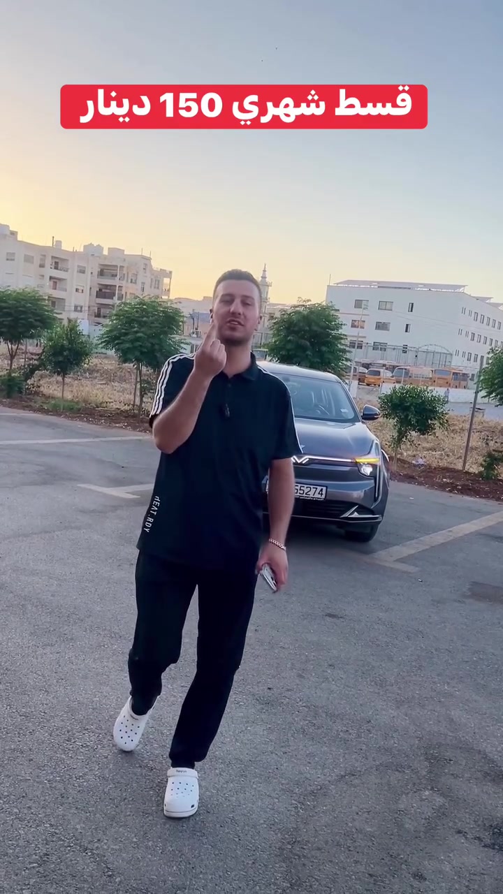 قسط شهري 150 دينار نيتا U بطاريه كبيره بشحنه 500 km موديل 2023 شبه زيرو 9 كم فقط  #اقل_سعر_بالمملكه🔥 #الزرقاء_عمان_طفيله_كرك_معان_السلط_اربد #اربد_اشارة_القيروان_ #لكزس_لتجارت_السيارات #السعر_الافضل_في_المملكه #للتواصـــــــــل0782227986


**إذا كنت صاحب هذا الإعلان وتريد حذفه لأي سبب، رجاءا أرسل رسالة إلى الدعم الفني**