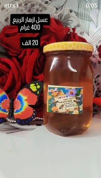 تلعفر • عسل طبيعي • شوكيات الصيف