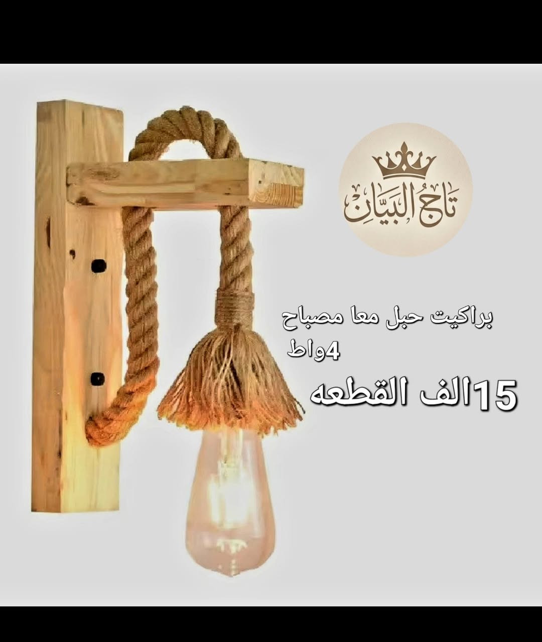 جبنالكم تشكيلة من أرقى وأحدث تعليق احادي  اللي تجمع بين الفخامة والذوق ، حتى تنور بيتكم بلمسة كلاسك 

📍 موقعنا: الشورجه عكد النصارة /   التواصل عبر الخاص او عبر الارقام التالية 📲💬:
مبيعات : ***********
خاص ***********
🚚 خدمة التوصيل متوفرة إلى كافة أنحاء العراق 🔴
