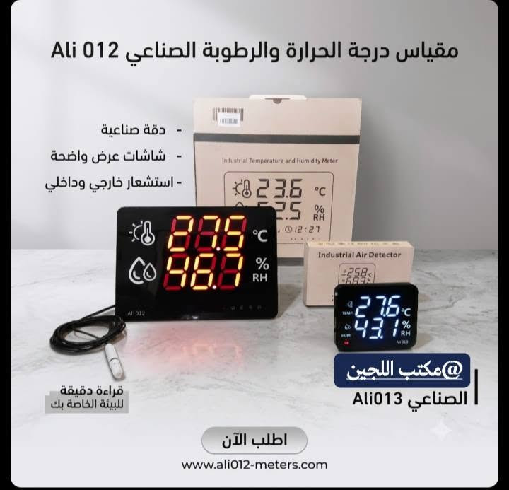 السلام عليكم 
•مقياس حرارة   ورطوبة
•متوفر بحجمين  
   ⭐ الحجم الكبير: شاشة LED عملاقة و واضحة  قراءة فورية  وسهلة تستطيع قرائتها من مسافات بعيدة
     يحتوي على حساس خارجي دقيق مناسب للمستودعات وصالات الانتاج 
   ⭐ الحجم الصغير:  شاشة رقمية ملونة وعالية الوضوح  سهولة التركيب والتشغيل  
•يعمل على الكهرباء 
• اتأكد من الطلب وافحصة  بوجود المندوب
•  يتوفر لدينا جملة ومفرد
•للحجز والاستفسار راسل  الصفحة 
 👇 او الاتصال على الرقم 
***********
يوجد خدمات توصيل 🚚🚛🚚 داخل بغداد و لجميع محافظات العراق 
للتواصل على الرقم التالي 👇
(( *********** ))
او من خلال الصفحة
رابط الفيسبوك 👇 

https://www.facebook.com/profile.php?id=61556541773483&mibextid=JRoKGi

رابط الانستكرام 👇

https://www.instagram.com/redha.luj?igsh=bnlpMHltcHdpdnV3

 #مفاقس #دواجن #حقول #ضفيرة #مصباح_حراري  #متحكم_مفقس #متحكم_متكامل #متحكم #ثرموستات_مفاقس 
#ثرموستات #اطباق #طبق #مروحة #فيزفلر #تايمر #مبخرة #هيتر_سيليكون #مصباح_سيراميك #محرار #مقياس_حرارة #مقياس_رطوبة #قلاب #قلابات  #STC1000  #stc8080 #STC200  #مكتب_اللجين #سقاية  #صاروخية #ساحبة
