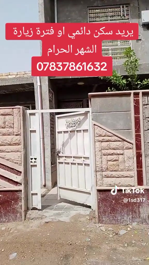 بيت لليجار طابقين 3غرف نوم مطبخ صاالتين ستقبال 8متر حمامات داخلية وخارجية مع سخانات 2مع كاونتر مع غسالة مع مخاسل عدد 2مع جميع الخدمات ماء كهرباء خط مولد ذهبي في كربلاء شارع الحافظ قرب جامع الحافظ خلف مدينه الزائرين مقابل جامعة كربلاء سعر الايجار 450 رقمي للتواصل ‏‪***********‬‏
