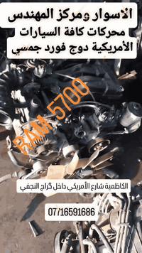 #مركز_المهندس (الأسوار) محركات + گيرات  #دوج_رام_1500 ((#مجانا))) #فحص...