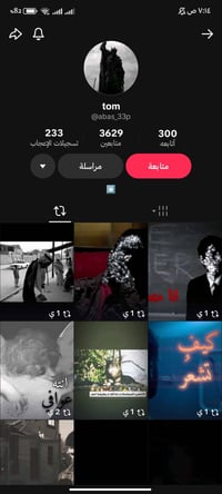 حساب تيك توك