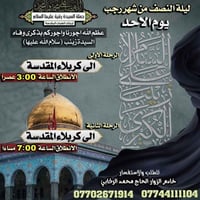 كربلاء المقدسة • ليلة النصف • دعاء