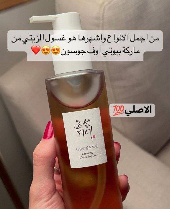Beauty Of Joseon Ginseng Cleansing Oil 210ml 🇰🇷💯
اكثر غسول زيتي عليه طلب🤍
غسول الزيتي من بيوتي اوف جوسون الكورية الاصلية ✔️

✅غسول الجينسنغ الزيتي 210 مل من ماركة بيوتي اوف جوسون هو منظف زيتي لطيف وفعال يزيل المكياج والأوساخ والدهون الزائدة بعمق دون سد المسام.

✅يتكون من زيت فول الصويا وزيت بذور الجينسنغ فهو ينعم ويغذي البشرة أثناء التنظيف  
خالي من الكحول الجاف والبارابين والسيليكون. 
تقنية التطهير Micellar عبارة عن جسيم يتكون من الماء والزيت. 
عندما تلامس الجلد ، تجذب جزيئات الزيت وتمتص بقايا المكياج مثل المغناطيس ، بينما توفر الرطوبة في أعماق الجلد.

✓ ينظف بعمق 
✓ يعالج مشكلة تراكمات الدهنية 
✓ يذوب الميك اب بسهولة حتى المضاد للماء 
✓ ممتاز جداً لجميع انواع البشرة حتى الحساسة والدهنية
✓ يقلل من الرؤس السوداء 

✅يستخدم كخطوة الغسول المزدوج 
يوضع على بشرة ويفرك لمدة دقيق ثم يشطف بالماء ويستخدم بعدها الغسول العادي
الاصلي المنشأ كوريا 🇰🇷💯
🚘 يوجد خدمة توصيل لجميع محافظات العراق


**إذا كنت صاحب هذا الإعلان وتريد حذفه لأي سبب، رجاءا أرسل رسالة إلى الدعم الفني**