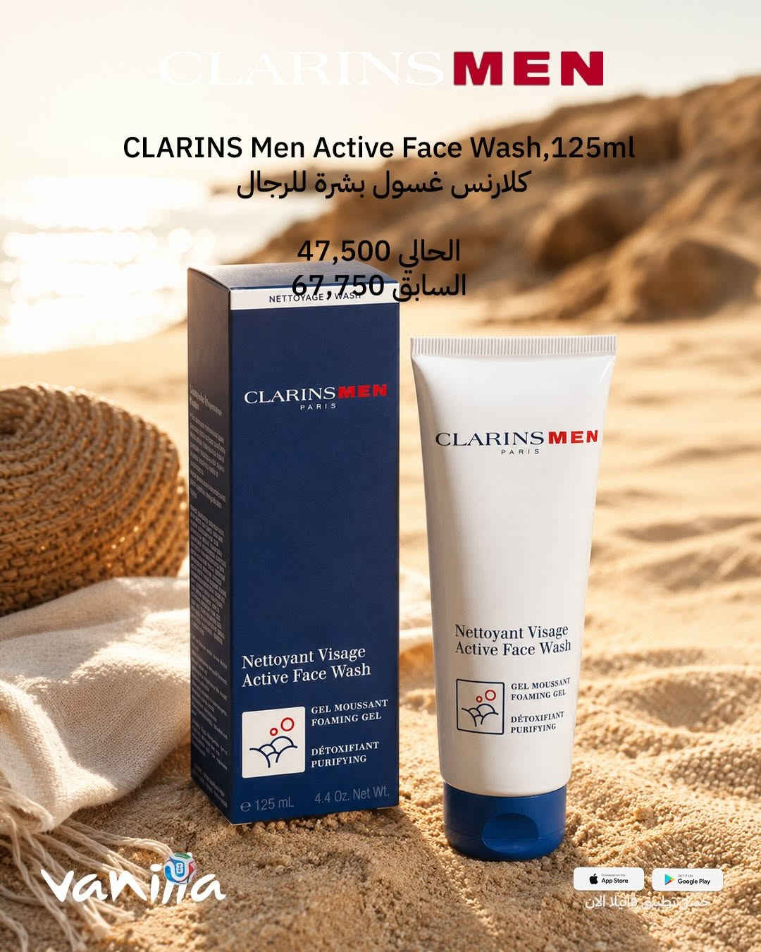 عروض عيد الاب من CLARINS 🙈
خصومات مميزة على مجموعة من منتجاتكم المفضلة ✨
🎁
📲 للطلب بكل سهولة:
حمّلي تطبيق ڤانيلا
روابط التحميل موجودة بالبايو ⬇️

أو أرسلي:
📸 صورة المنتج + رقمج + العنوان

📞 للحجز والاستفسار 24 ساعة:
***********
