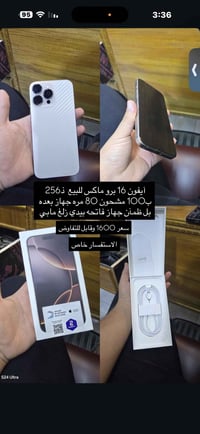 آيفون 16 برو ماكس • حسب القناعة