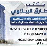 مكتب ابو طارق البيلاوي للعقار  يعلن عن توفر جميع عروض الاراضى السكنيه ...