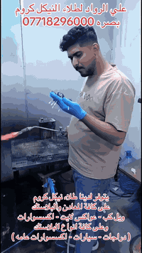 طلاء نيكل كروم • بصرة • ضمان ضد الاصفرار