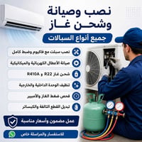 ‎نقوم بأعمال نصب وصيانة وغسل جميع أنواع السبالت باحترافية عالية ‎✔️ نص...