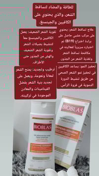 شامبو • بايو بلاس تركيا • عرض ٢ب١