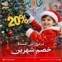 أقوى عرض لبداية سنة جديدة مليئة بالفرح والتعلّم!    فرصة ما تتعوّض!  س...