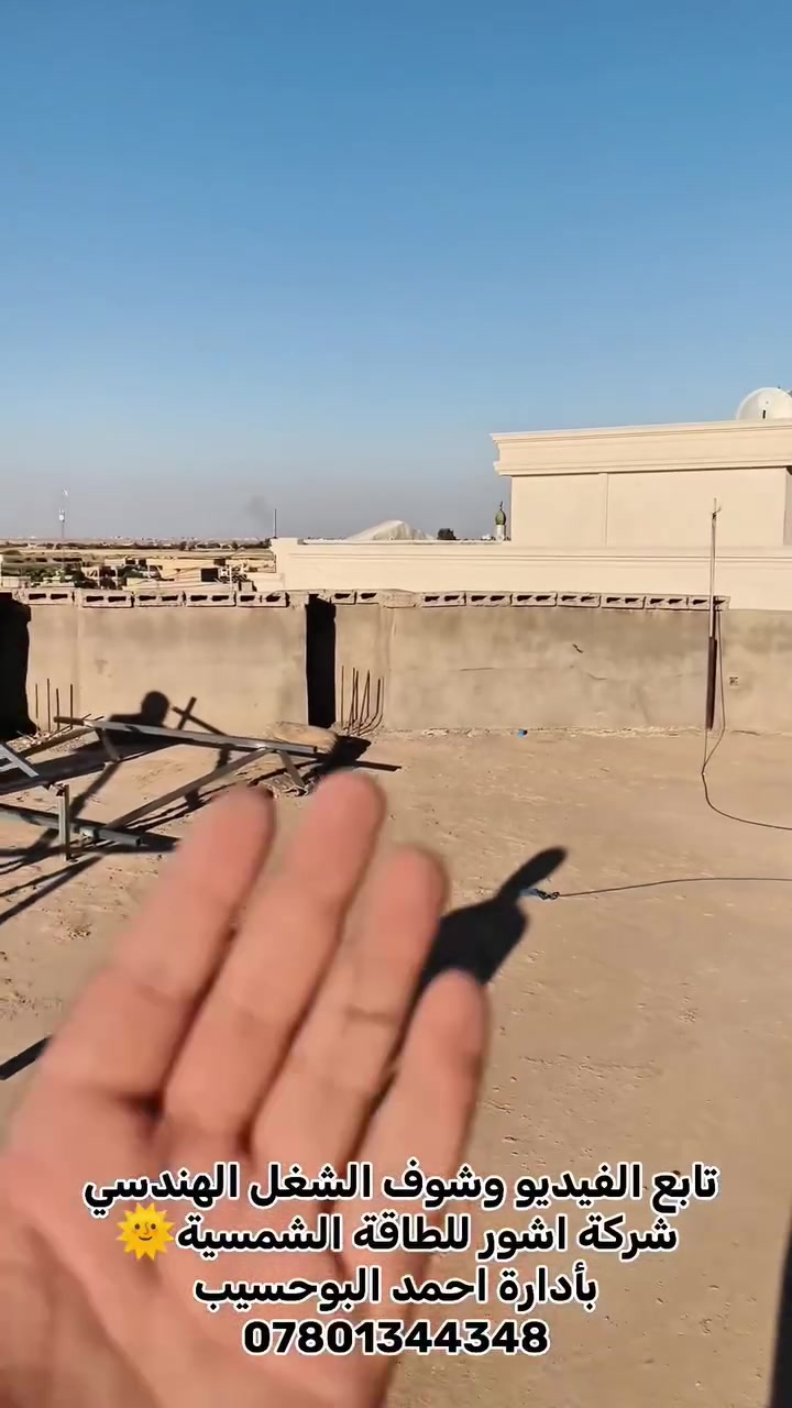 تابع تابع الفيديو للأخير وشوف شغلنا بعينك
‏     
‏              تدفع مرة وحدة… وترتاح سنين 🔋
‏
‏             🌞 شركة آشور للطاقة الشمسية 🌞
‏                     بإدارة: احمد البوحسيب 
‏
‏                🔧 الحمد لله تم التنصيب
‏
‏                            في ناحية الزويه
‏
‏                    للـ أخ دحام الحجاب الملالي
‏
‏⚙️ المنظومة المنصبة:
‏✅ 16امبير نهاري + 16أمبير ليلآ
‏✅مكونات المنظومة 
‏✅ 8 الواح لونجي هايمو اكس 10___قدره 645 واط لكل لوح
‏✅ بطاريه فلستي__ 17.5كيلو واط
‏✅ انفرتر فلستي__ 8كيلو واط
‏
‏📡 مع خاصية الواي فاي والبلوتوث للتحكم الذكي
‏
‏💡 خدماتنا:
‏💰 ✅ يتوفر نقداً و تقسيط مريح يناسب الجميع
‏🔨 التنصيب في جميع محافظات العراق
‏
‏📞 للطلب والاستفسار:
‏***********
‏
