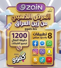 خط زين كفو • ١٢٠٠ دقيقة • انترنت سوشيال مجاني
