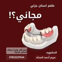 ليش تنتظر علما يوصل موعدك ؟ 🤨 هسا خلي ابتسامتك حلوه وباسرع وقت ممكن و ...