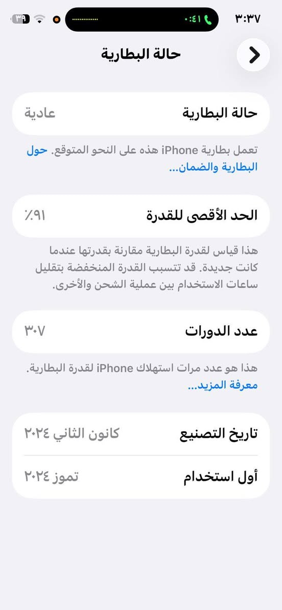 السلام عليكم ايفون 15شرق أوسط نضافه 100..100 للبيع حاله البطاريه91 الذاكره 256 لون تيتانيو الجهاز تأخذه شرط الفحص عدد مرات الشحن 307جهاز مكفول من كلشي سيم كارت واحد السعر 1.000.450 مكاني النجف الاشرف مناذره ***********...... ***********

